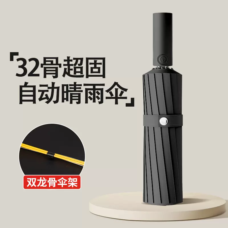 32骨全自动雨伞男折叠大号太阳伞晴雨两用女批发暴雨专用伞遮阳伞