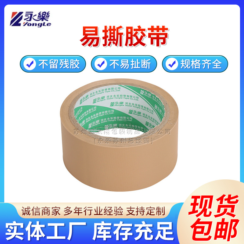 永乐PVC免刀胶带粘接无痕易撕绘画固定牛皮色不干免刀设计