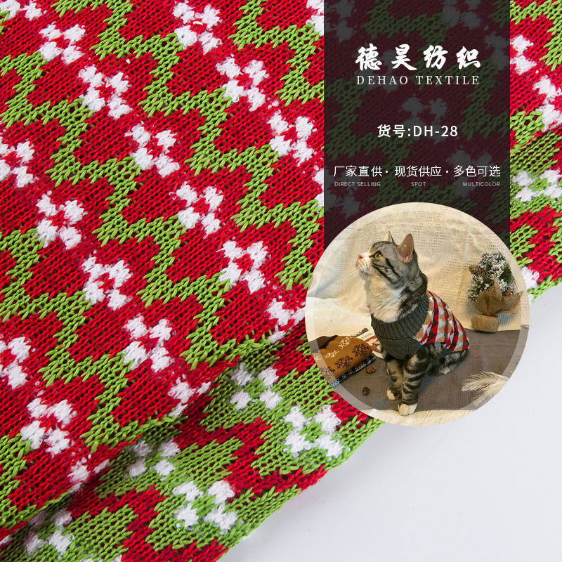 腈纶仿棉针织毛线提花面料色织粗针布料玩具鞋帽装饰抱枕