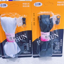 吸卡拉链拉锁套装 衣服配套配件2元店百货货源