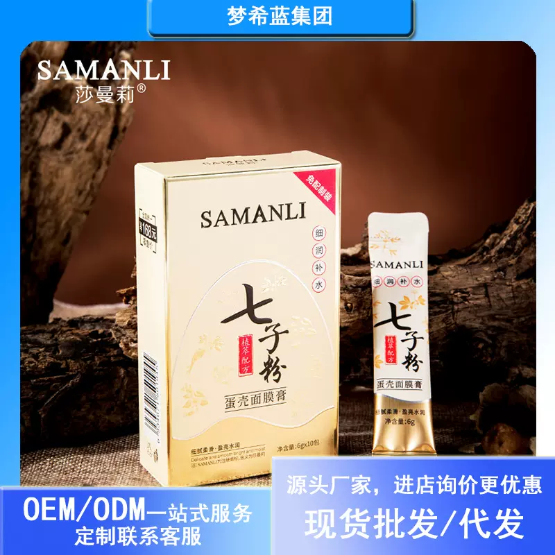 莎曼莉七子粉蛋壳面膜护肤补水保湿软膜粉涂抹式撕拉厂家批发