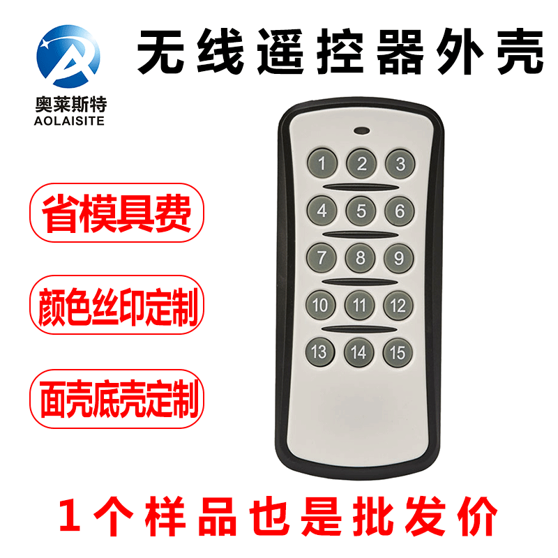 酒店智能控制客控系统酒店房控客房wifi无线智能控制遥控器外壳