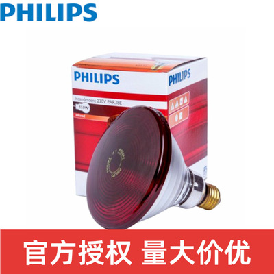 飞利浦150W远红外线理疗烤灯灯泡家用美容保温取暖加热红外线灯泡|ms