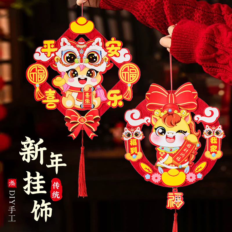 马年春节挂饰diy不织布材料包元旦亲子新年儿童手工装饰挂件礼物