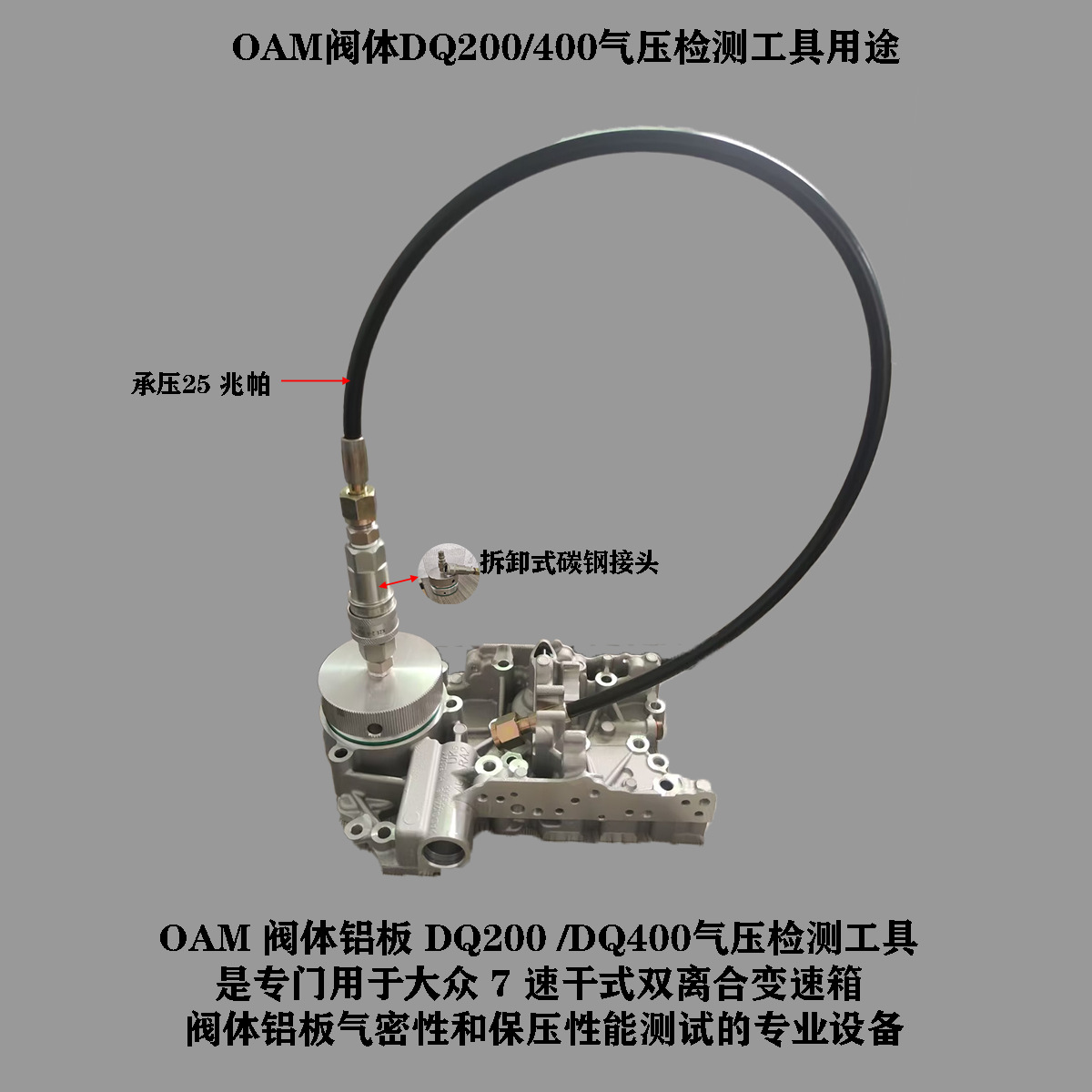 Suitable for Oam Valve Body Aluminum Plate Dq200/Dq400 Pressure Detection Tool