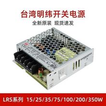 正品台湾明纬开关电源 机壳型(MEANWELL)LRS系列  led超薄变压器