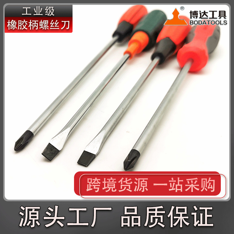 BODA螺丝刀 厂家批发45#钢手雷玉米柄带磁螺丝刀 十字一字螺丝刀