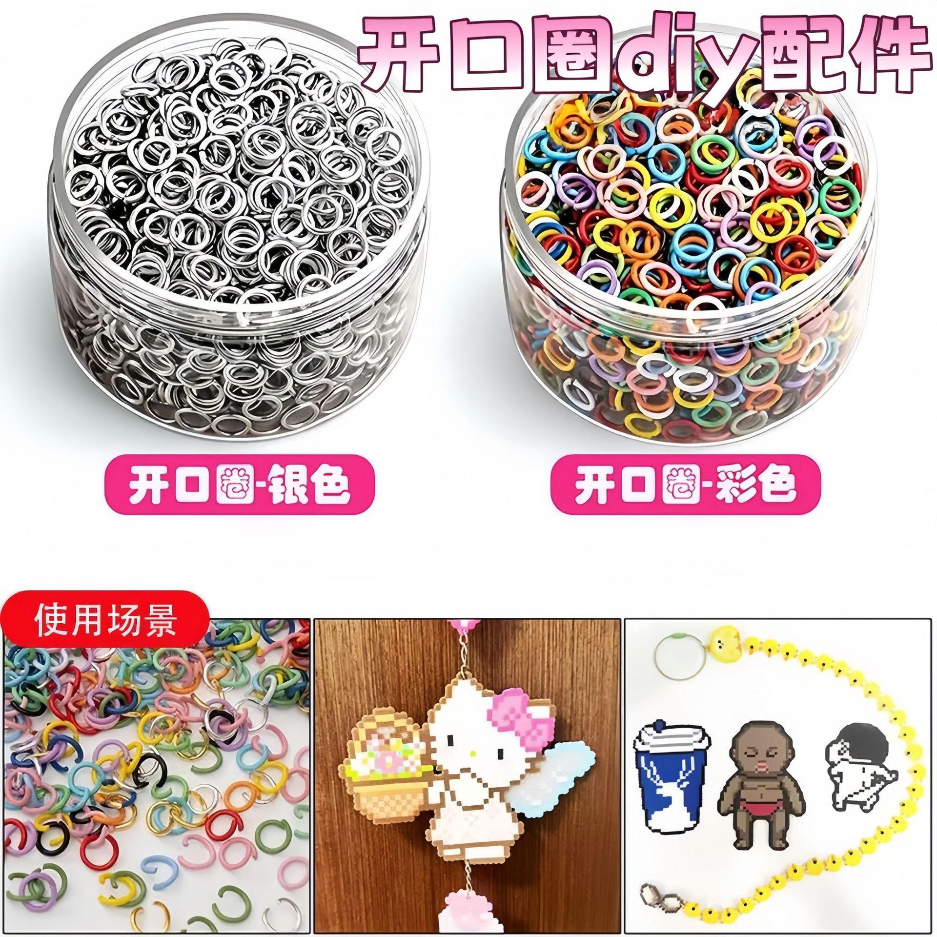 芸高保色开口圈配件diy烤漆手工材料拼豆钥匙扣开口圈挂件金属圈