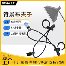 影楼摄影背景布夹子灯架夹子摄影配件背景布纸可调节固定金属夹子
