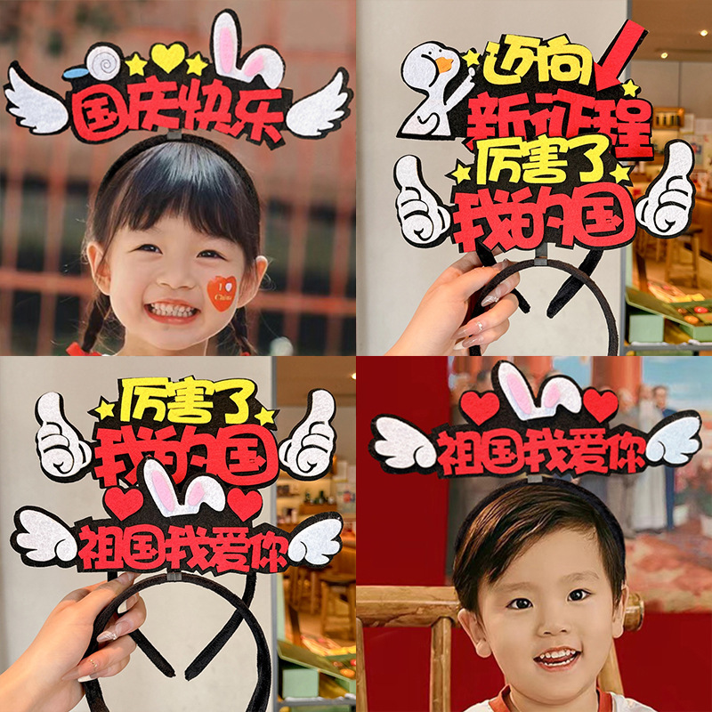 儿童庆祝国庆主题发箍女可爱不勒头头箍发饰2025新款压发发卡头饰|undefined