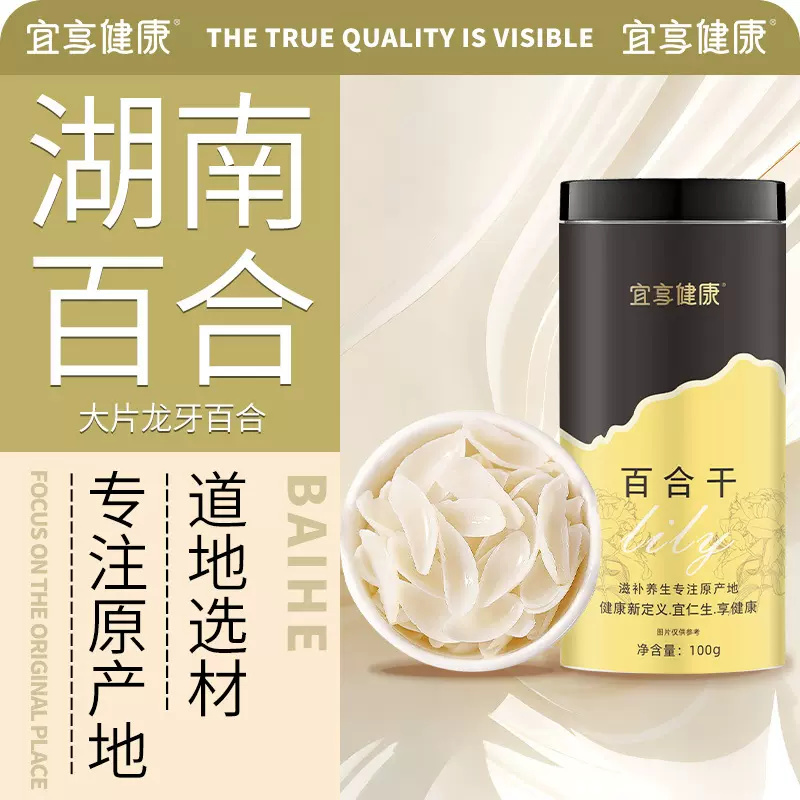 百合干百合片龙牙花草茶百合花厂家批发中药材泡茶煲粥一件代发