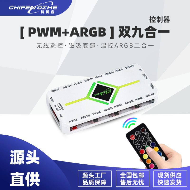 ARGB controller wireless remote control 5v3 pin shuang synchronous pwm temperature control desktop computer chassis fan hub