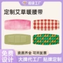 定制艾草护腰带暖贴