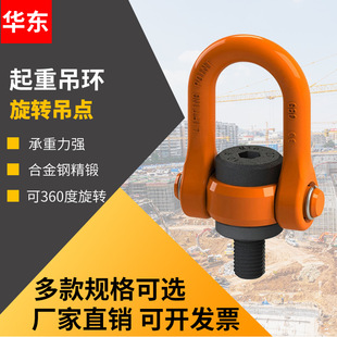 Universal Rotating Lifting Ring High-Strength Spiral Lifting Ring Strong Mold Lifting Ring Sling Accessories Rotating Lifting Ring