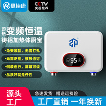 惠佳康即热式小厨宝家用厨房卫生间速热小型电热水器外贸批发