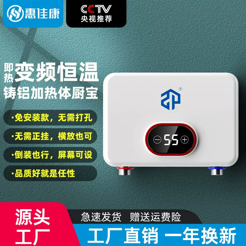 惠佳康即热式小厨宝家用厨房卫生间速热小型电热水器外贸批发