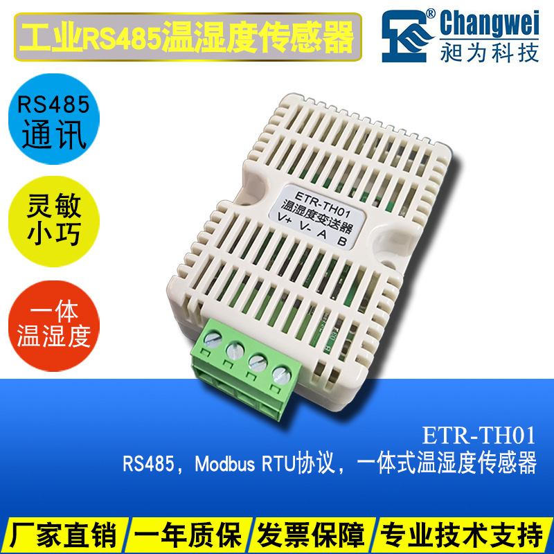 工业温湿度计 导轨安装一体式温湿度传感器485通讯modbus RTU协议