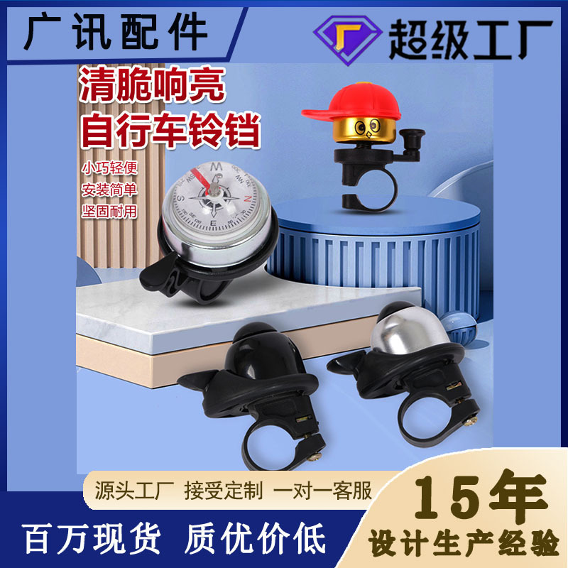 Bicycle Accessories, Children's Bicycle Bell, Mountain Bike, Children's Bicycle, Universal Bicycle Bell, Lightweight and Durable Bell