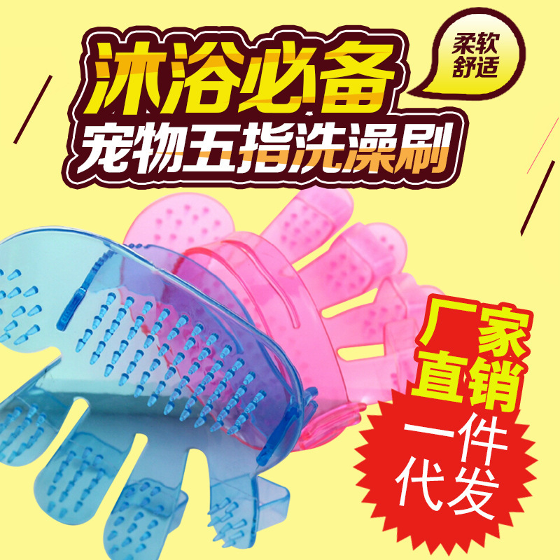 Cepillo de baño para mascotas engrosada guantes de perro de cinco dedos cepillo de pelo gato eliminación de pelo flotante masaje cepillo de limpieza de baño