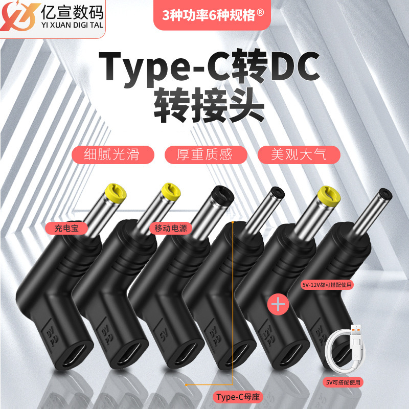 Optical cat printer router charging PD fast charging adapter TYPE-C female to DC 5V/9V/12V Optical cat printer router charging PD fast charging adapter TYPE-C female to DC 5V/9V/12V