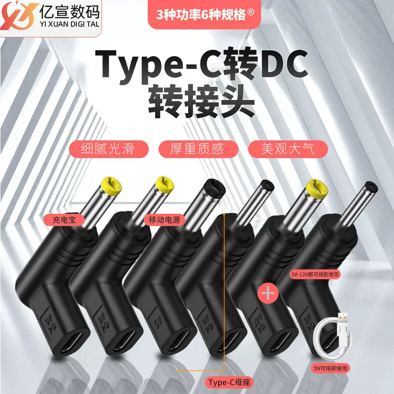 光猫打印机路由器充电PD快充转接头 TYPE-C母转DC 5V/9V/12V