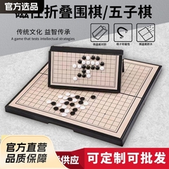 直販 磁気囲碁 五目並べ 折りたたみ式 携帯用 子供 学生 知育 白黒駒 初心者セット