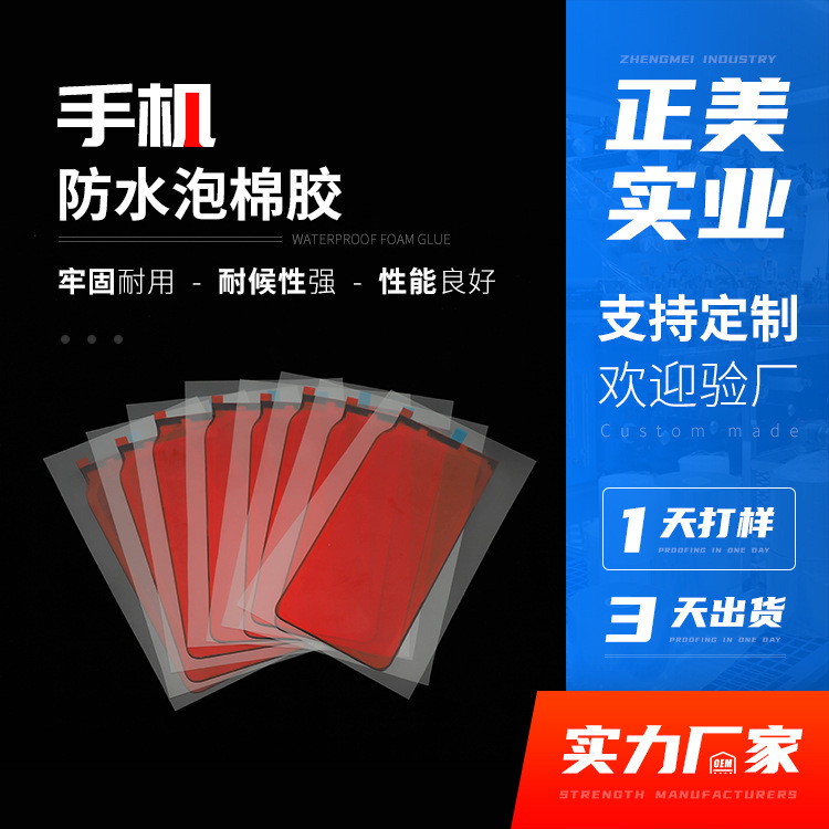 Mobile phone waterproof foam screen non-slip oil-proof shock-absorbing foam adhesive high temperature resistant sealing protective film tasteless no residual glue