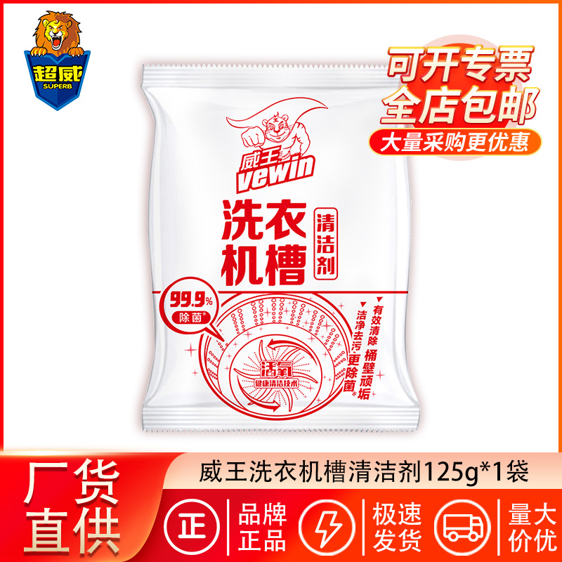 Weiwang washing machine tank cleaner 125g bagged household bulk scale removal sterilization odor removal genuine goods batch manufacturers