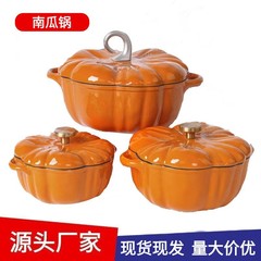 搪瓷锅南瓜造型珐琅锅煲汤炖肉多功能锅家用搪瓷汤锅电磁炉通用