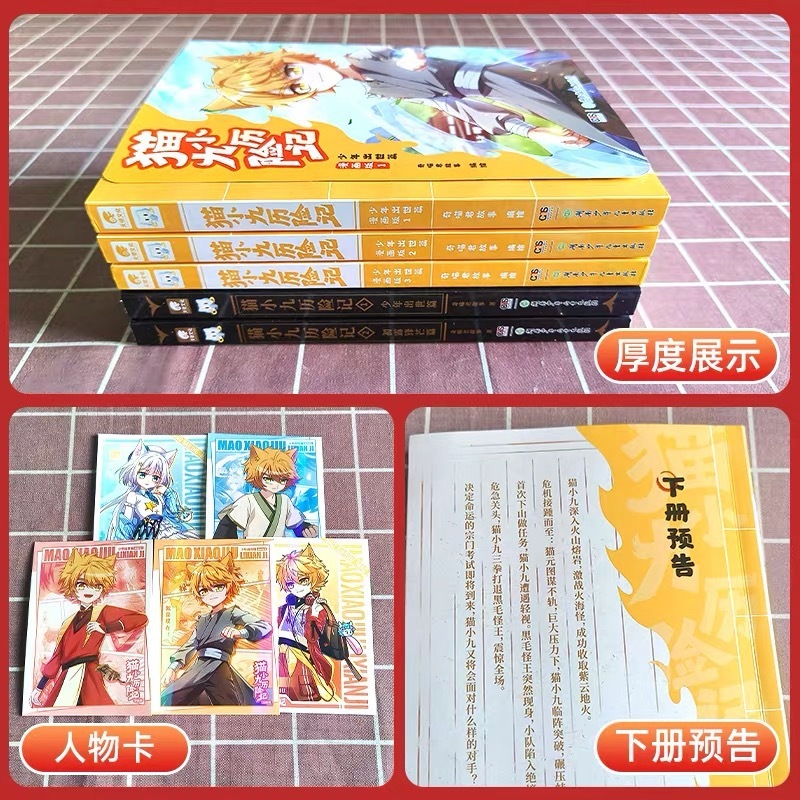 奇喵君书赠人物卡猫小九历险记漫画版文字版奇猫七夜少年奇幻冒险|undefined