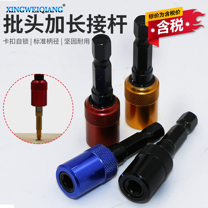含税不锈钢加长快速转换批头延长杆60mm六角柄快脱自锁电钻起子