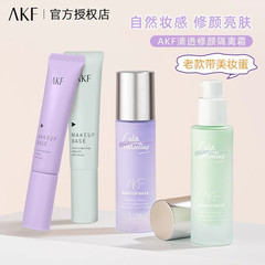 Akfアイソレーションクリーム紫色の緑のセットの化粧前の乳は底を打ってくすみにくいです。自然に肌の色を明るくします。
