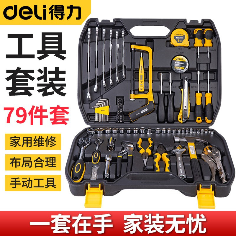 得力(deli)家用多功能五金工具组套电工木工汽车维修综合应急工具