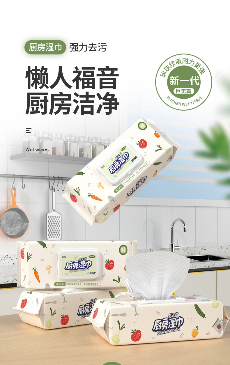   FaSoLa Life 厨房湿巾 100片/包 强力去油污 加大加厚 一次性厨房专用清洁湿纸巾