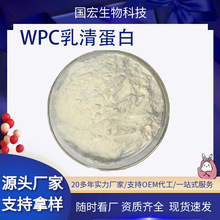 WPC乳清蛋白80%保健品原料营养强化增补剂乳清浓缩蛋白乳清蛋白粉
