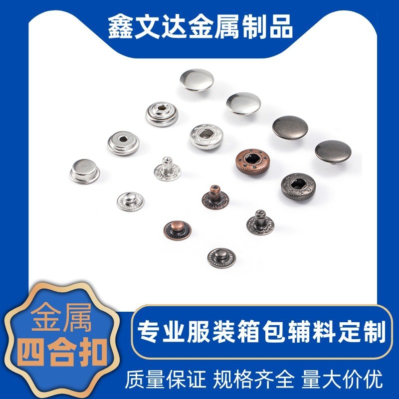 工厂自销金属四合扣铜铁不锈钢831底三件633#12.5MM金属字母按扣