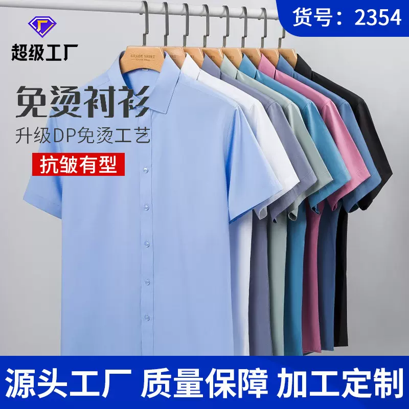 安心购夏季新款透气衬衣男装全棉商务休闲短袖衬衫男生免烫修身衣
