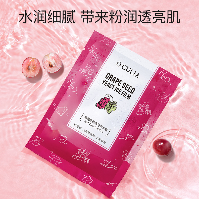 Agusta Liya Grape seed Yeast Ice film Replenish water Moisture nourish Brighten skin colour Skin care products Manufactor On behalf of