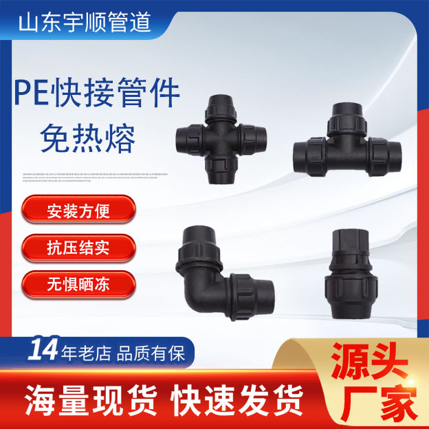 水管配件快接直接hdpe速接热熔多规格塑料快接管件PE快速直给水管