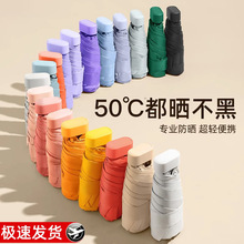 太阳伞女遮阳伞扁六折小巧便携防晒紫外线晴雨两用胶囊伞黑胶雨伞