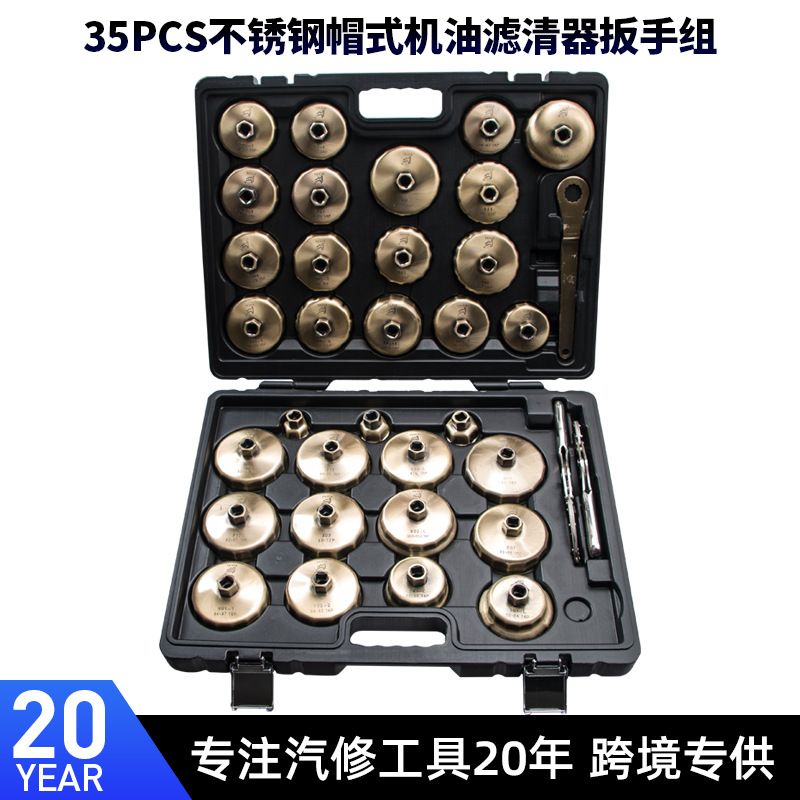 35件汽车机油滤芯扳手机油格拆装专用工具滤清器拆卸神器套筒螺丝