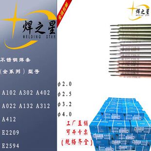 304 Stainless Steel Welding Rod A102 A302 and Other Full Range of Welding Star National Standard Factory Direct Supply