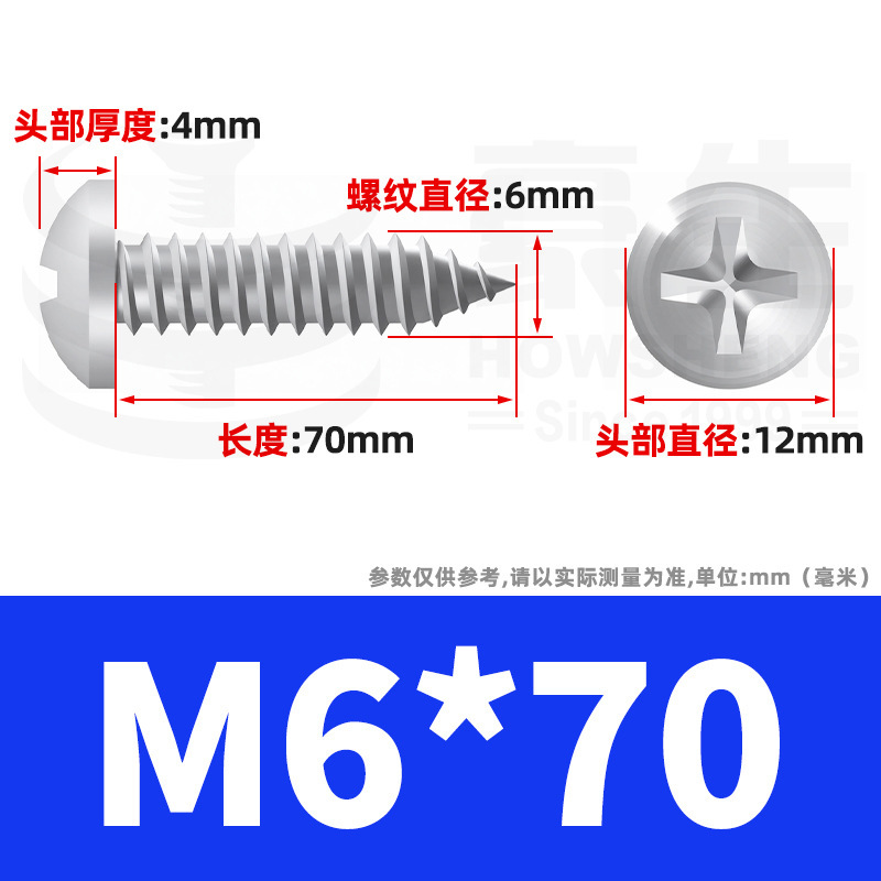 304ステンレス十字丸頭タッピングねじ小ねじ盤頭自貢ねじ2m 2m 3m 3m 4m 5m 6|undefined