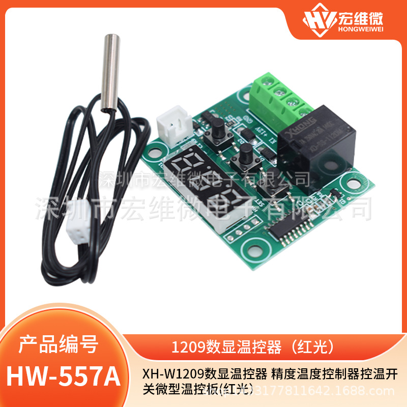 XH-W1209数显温控器 精度温度控制器控温开关微型温控板(红光）