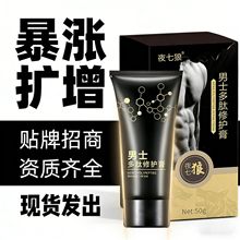 男士护理膏植物萃取现货代发私密护理凝胶夜七郎男士多肽护理膏