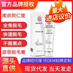 南京同仁堂姿菲脱毛クリームわき毛手毛全身脱毛足毛行きわき毛脱毛クリーム