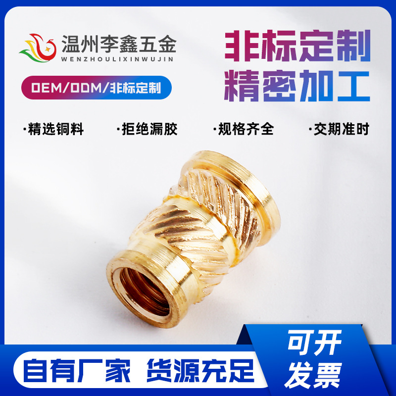 厂家供应 T型带介热熔铜螺母 环保铜 带滚花镶件塑胶后埋植铜螺母