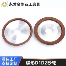 厂家批永菱碟型砂轮D1D2金刚石树脂砂轮批发钨钢砂轮打磨抛光