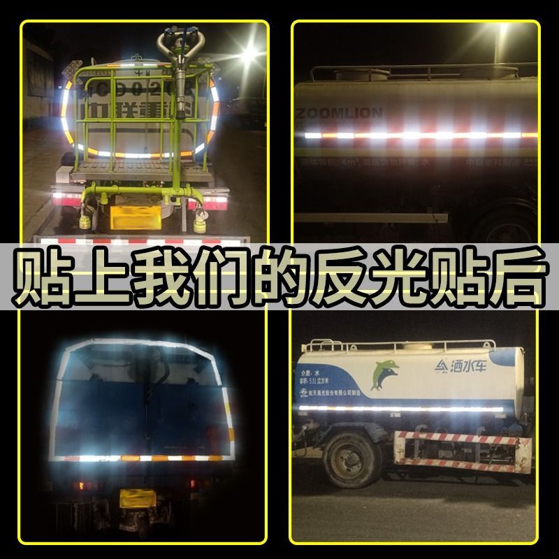 反光贴挂车车身安全警示反光交通标识防撞车用反光条国标年审|undefined