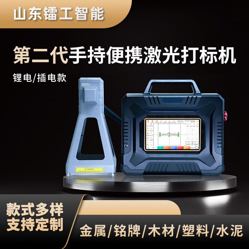 Handheld laser marking machine 20w portable laser engraving machine 30w metal engraving machine fiber laser coding machine